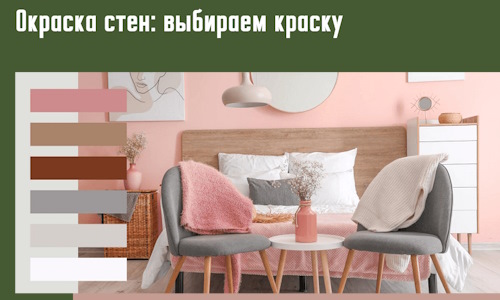 Окраска стен: выбираем краску в Приморско-ахтарске. 